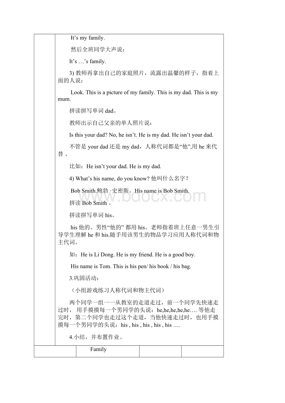 陕旅版小学英语四年级上册教学设计全册.docx_第3页