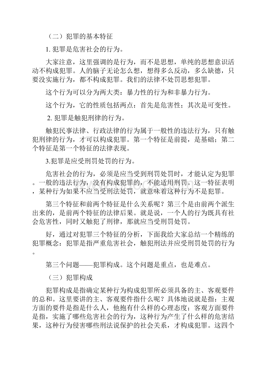 刑法考点.docx_第3页