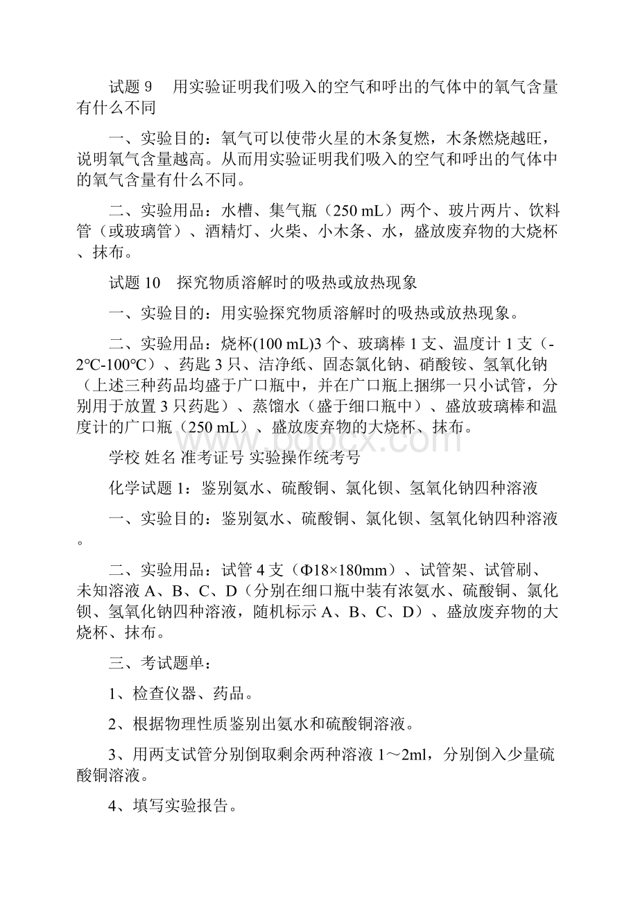 化学实验操作考试题.docx_第3页