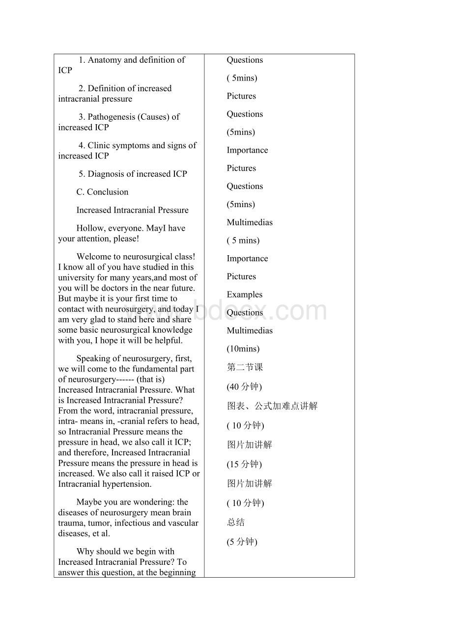 神经外科学课件Increased ICP颅内压增高颅脑损伤讲稿.docx_第3页