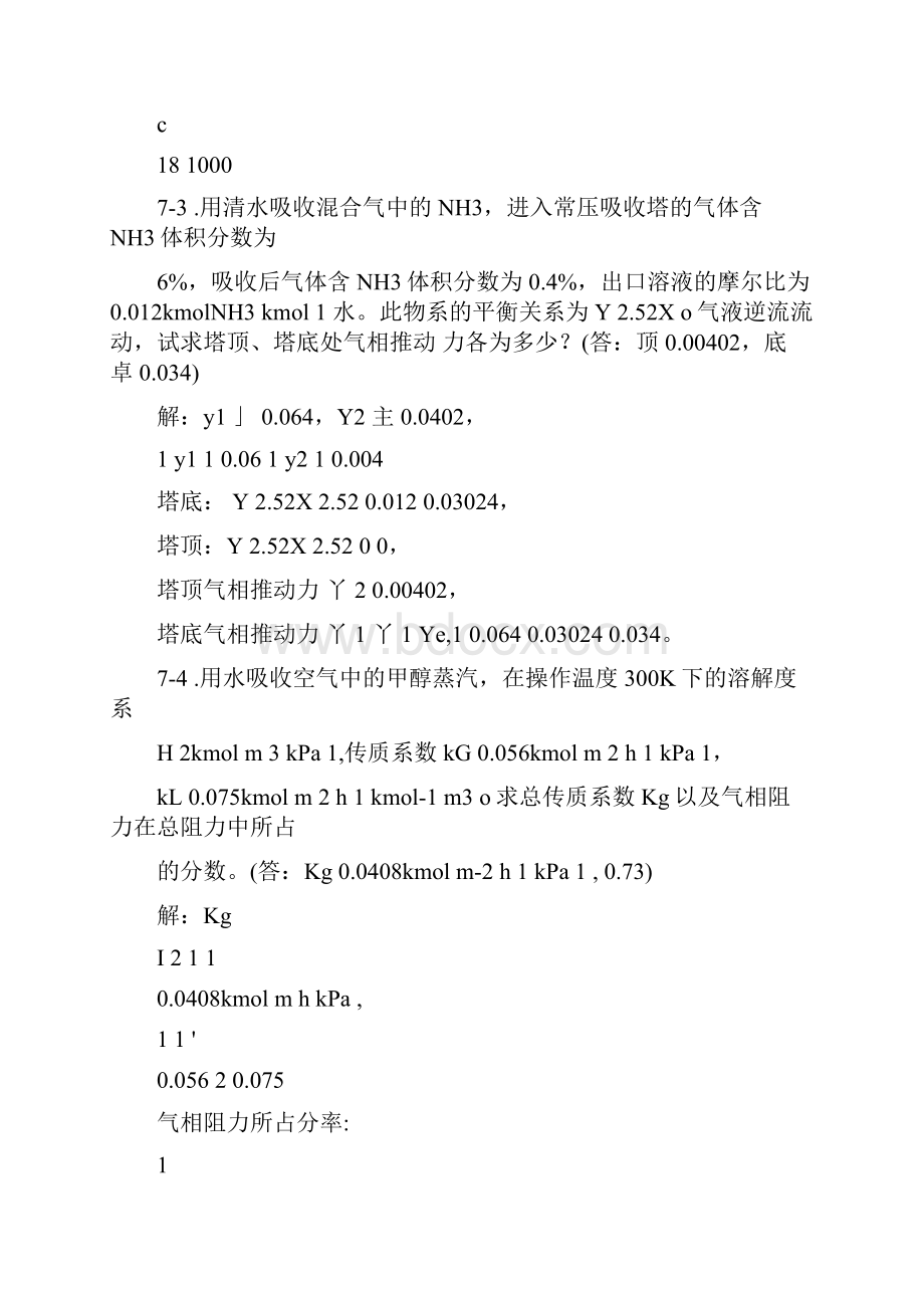 化工原理习题答案.docx_第2页