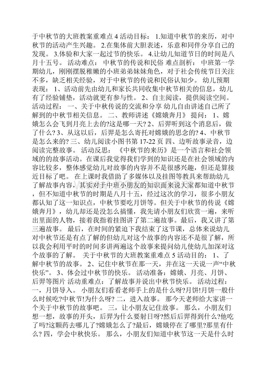 关于中秋节的大班教案重难点.docx_第3页