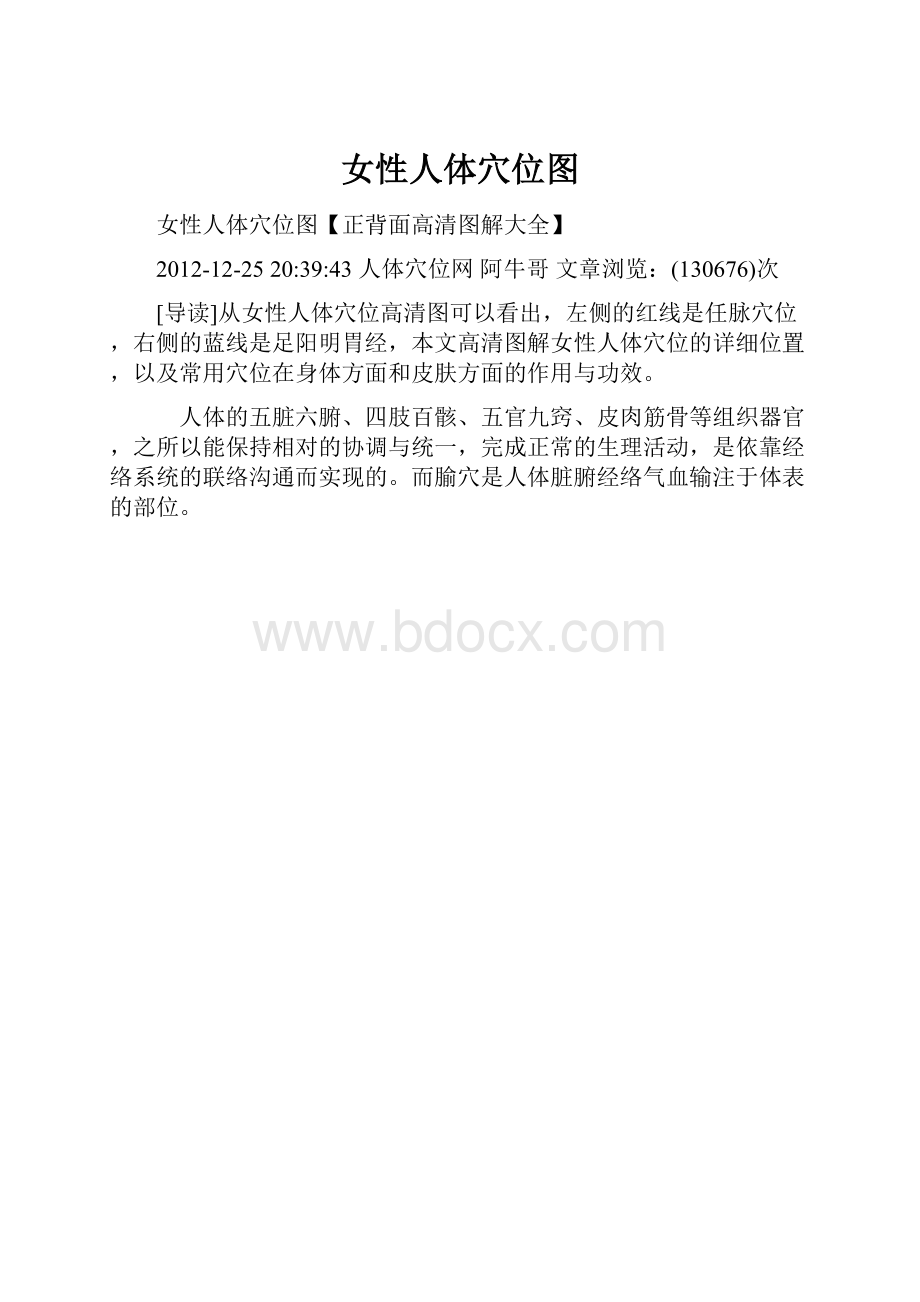 女性人体穴位图.docx