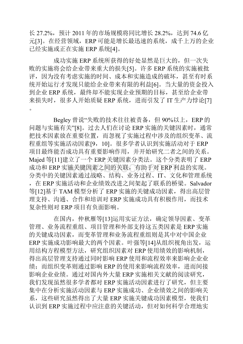 企业ERP关键实施活动的强化机制.docx_第2页