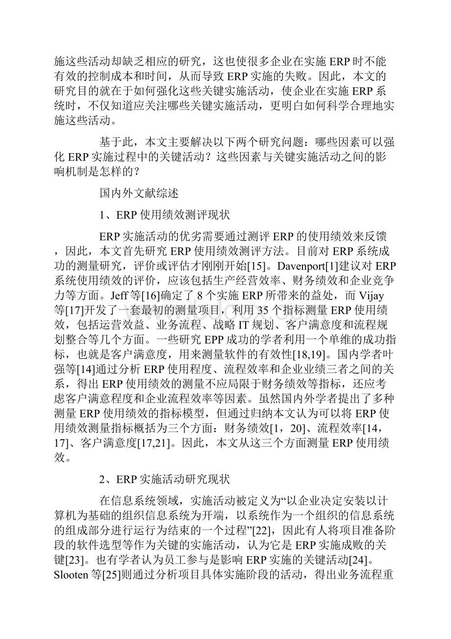 企业ERP关键实施活动的强化机制.docx_第3页