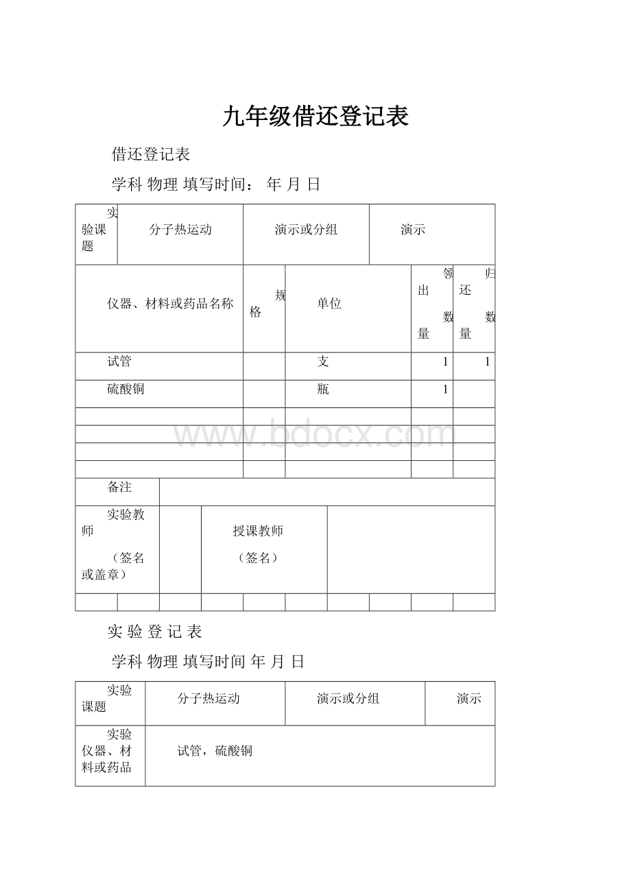 九年级借还登记表.docx