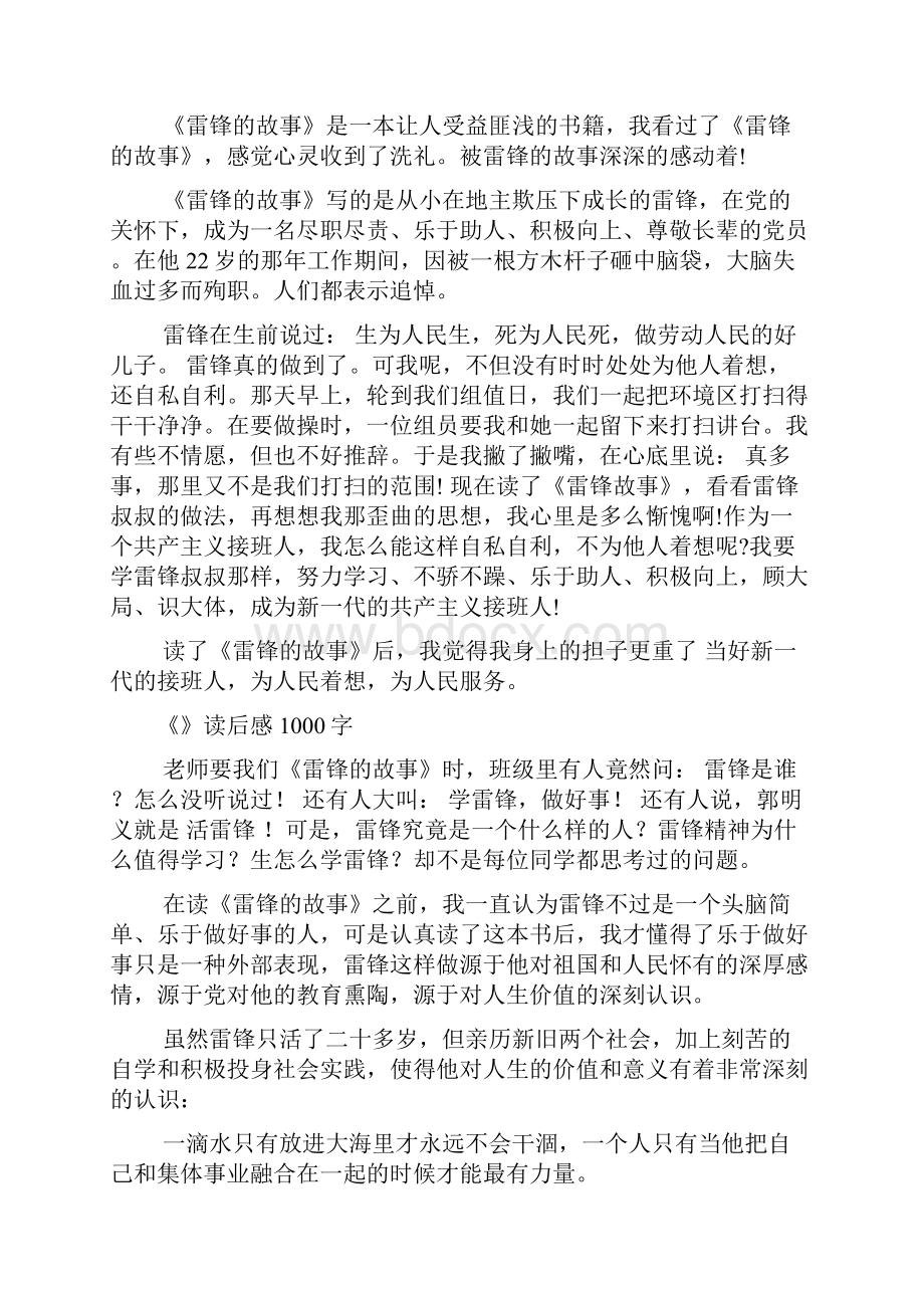 雷锋的故事读后感300字.docx_第2页