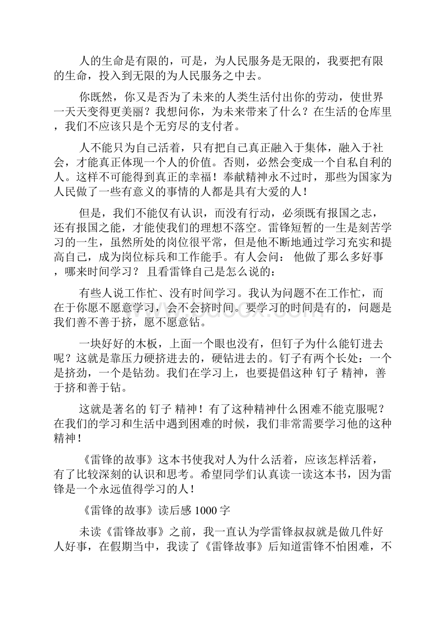 雷锋的故事读后感300字.docx_第3页