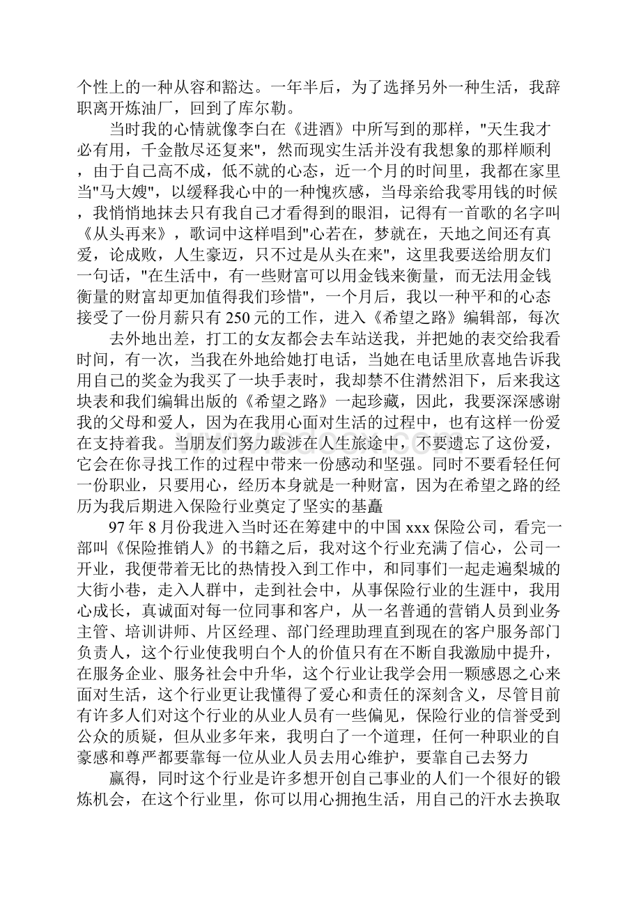 保险行业演讲稿.docx_第2页