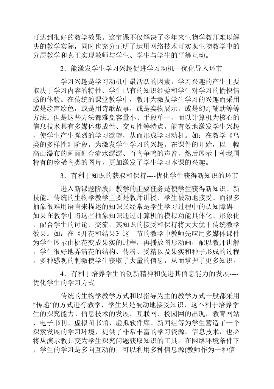 信息技术与生物教学整合的优势.docx_第3页