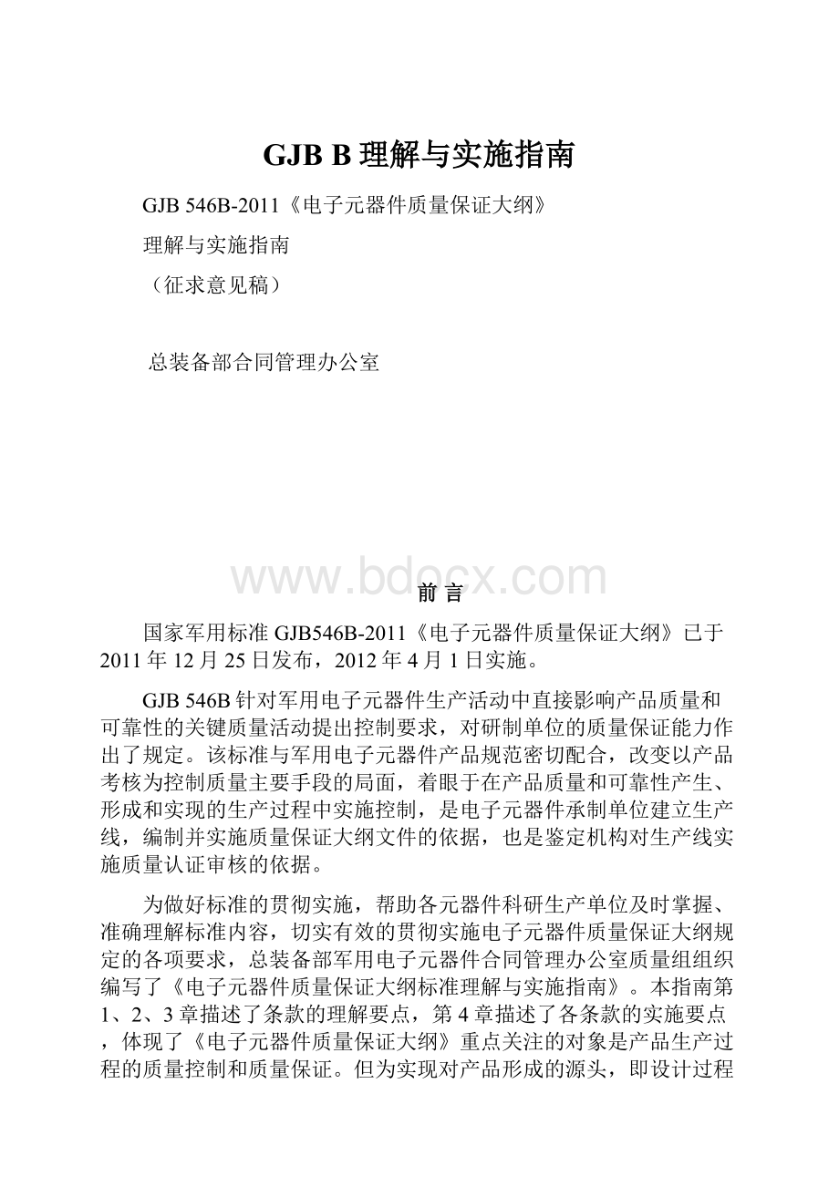 GJB B理解与实施指南.docx