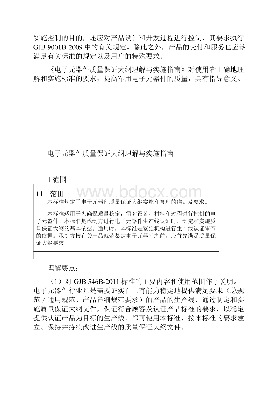 GJB B理解与实施指南.docx_第2页