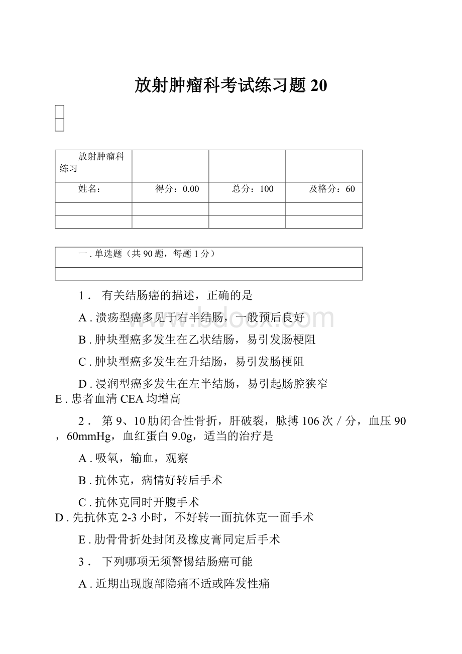 放射肿瘤科考试练习题20.docx_第1页