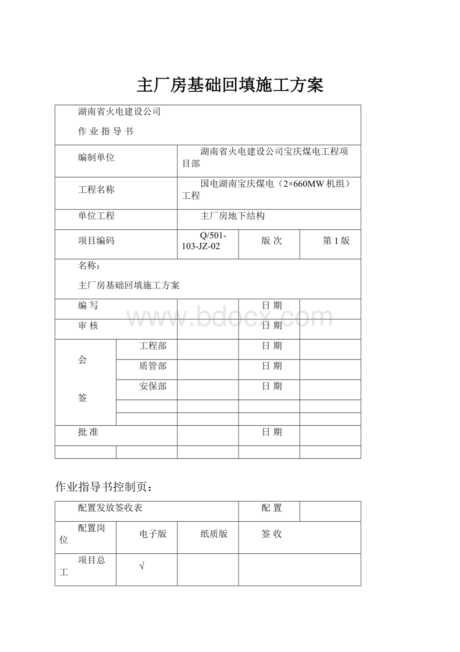 主厂房基础回填施工方案.docx_第1页