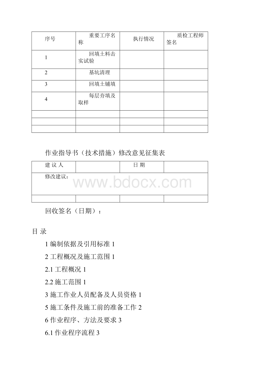 主厂房基础回填施工方案.docx_第3页