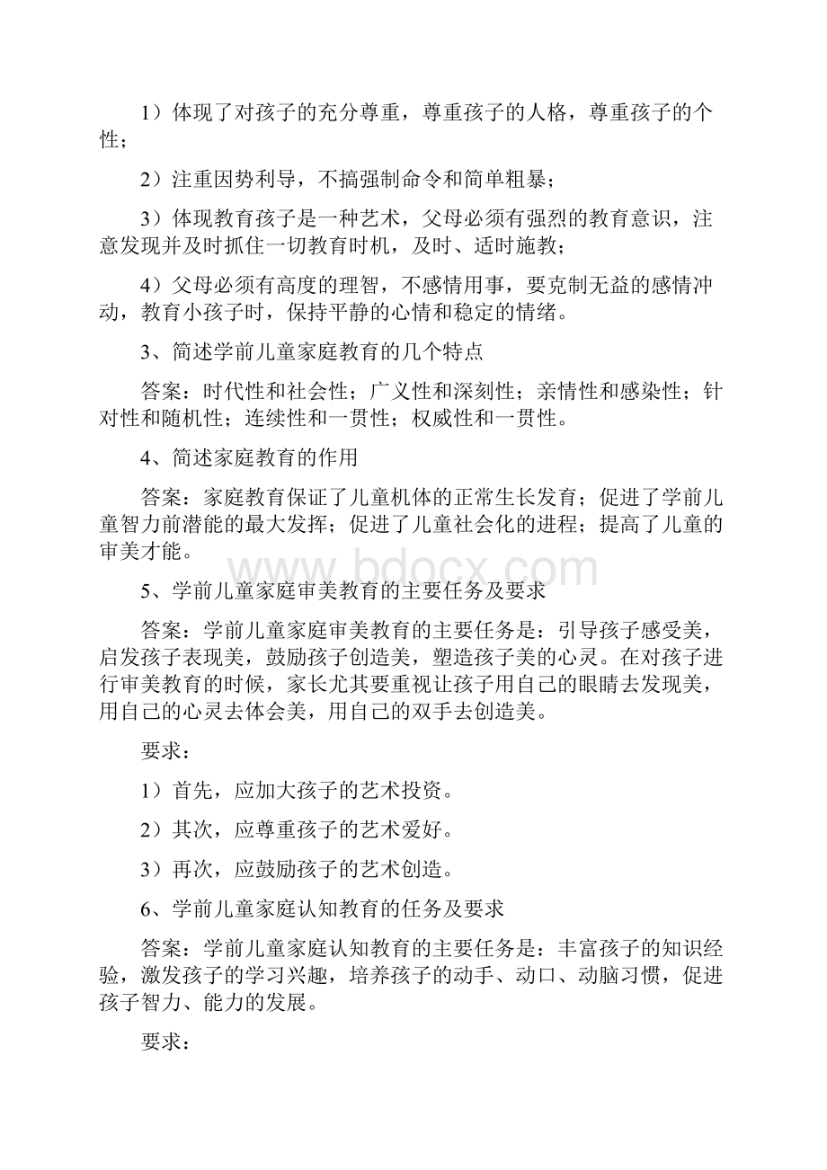 《学前儿童家庭教育》高起专练习题参考答案.docx_第3页