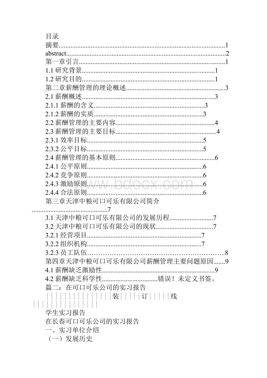 中粮可口可乐销售代表面试.docx_第3页