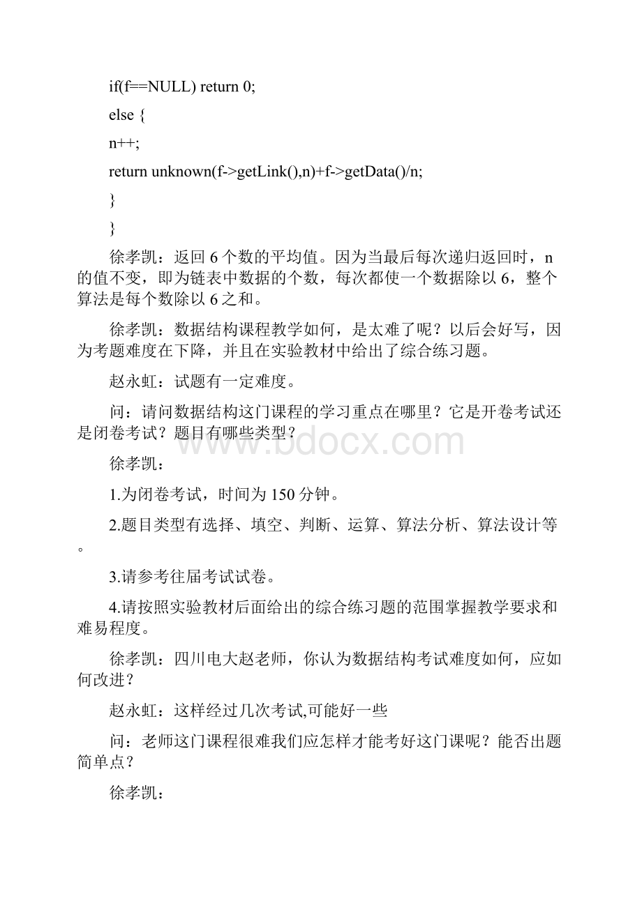 数据结构网上教学活动文本.docx_第2页