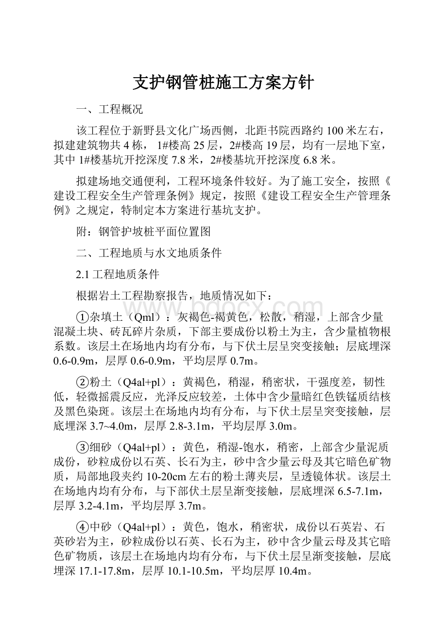 支护钢管桩施工方案方针.docx