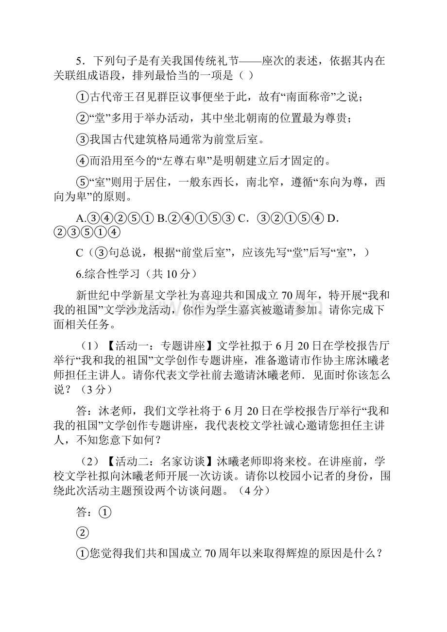 湖南省永州市中考语文试题word版含答案.docx_第3页