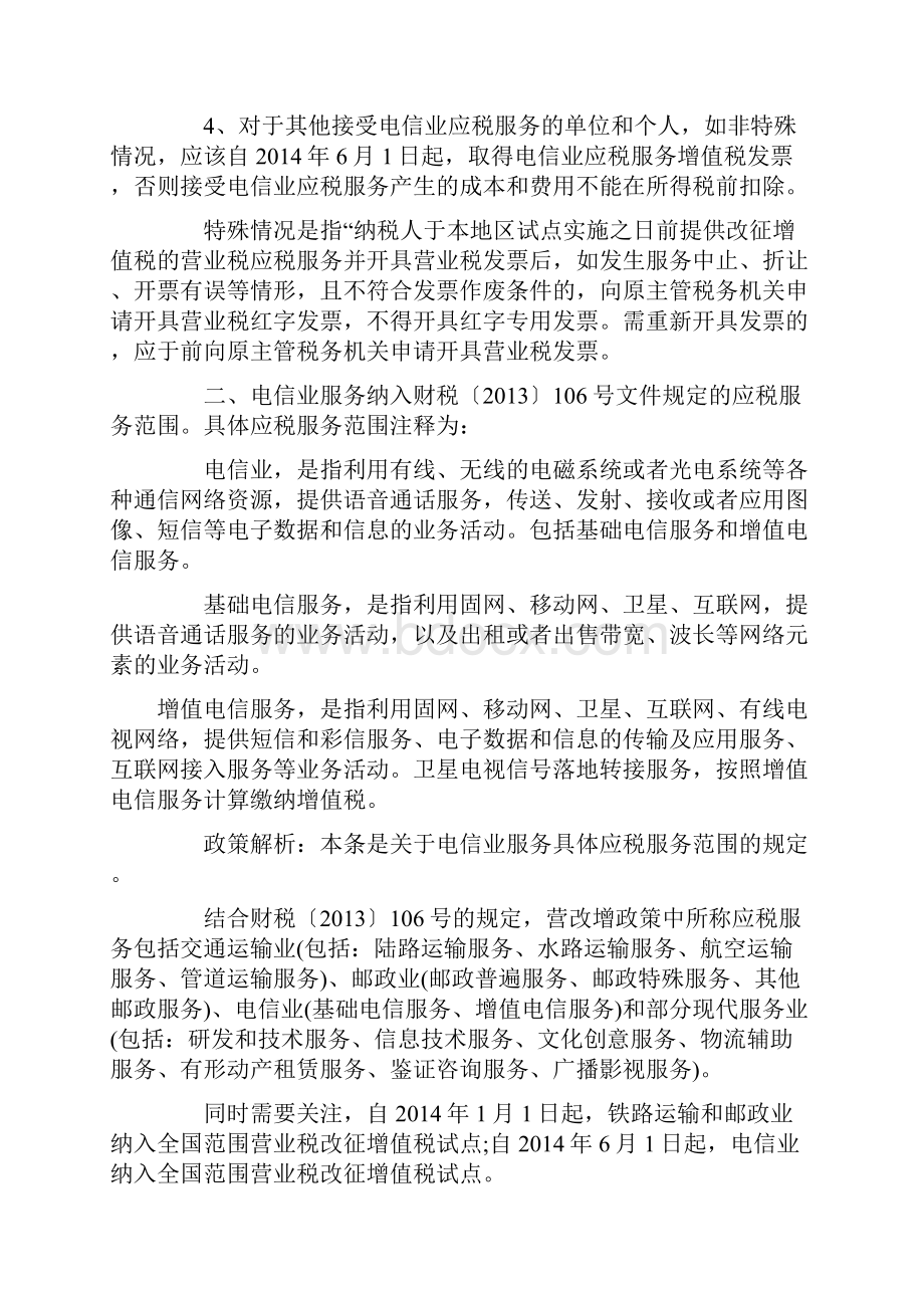 解读解析电信业.docx_第2页