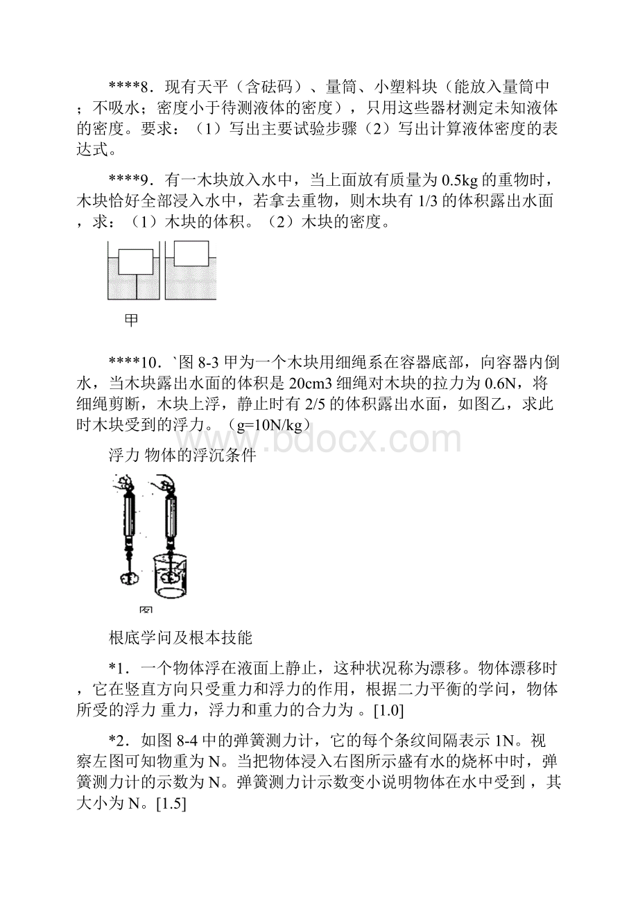 初中物理浮力分类测试题含答案.docx_第3页