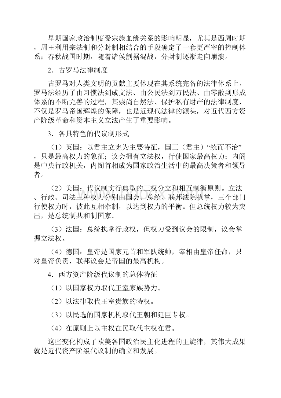 专题05 十大高频考点高考历史考试大纲解读.docx_第3页