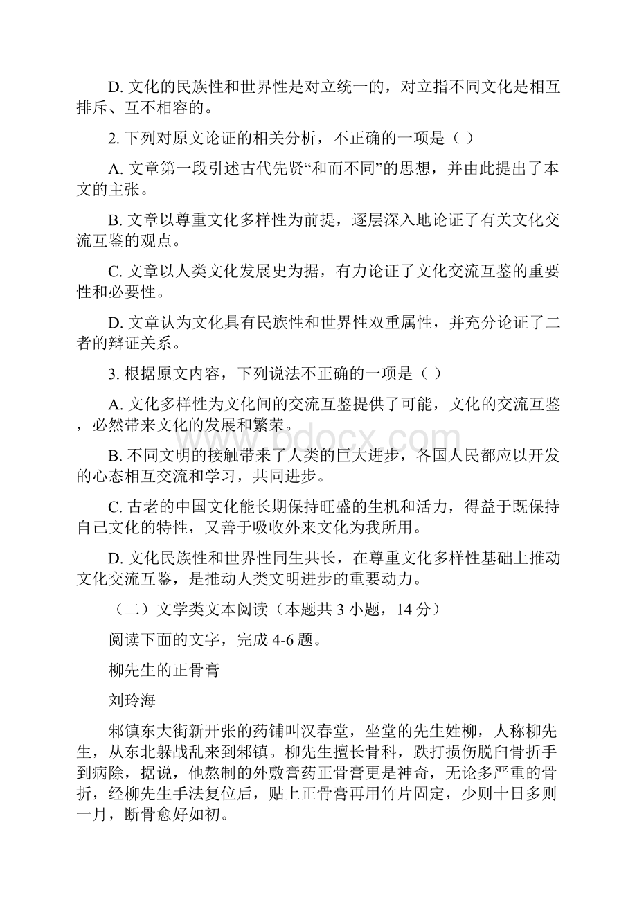 新疆昌吉市教育共同体届高三上学期第二次月考语文试题+Word版含答案.docx_第3页