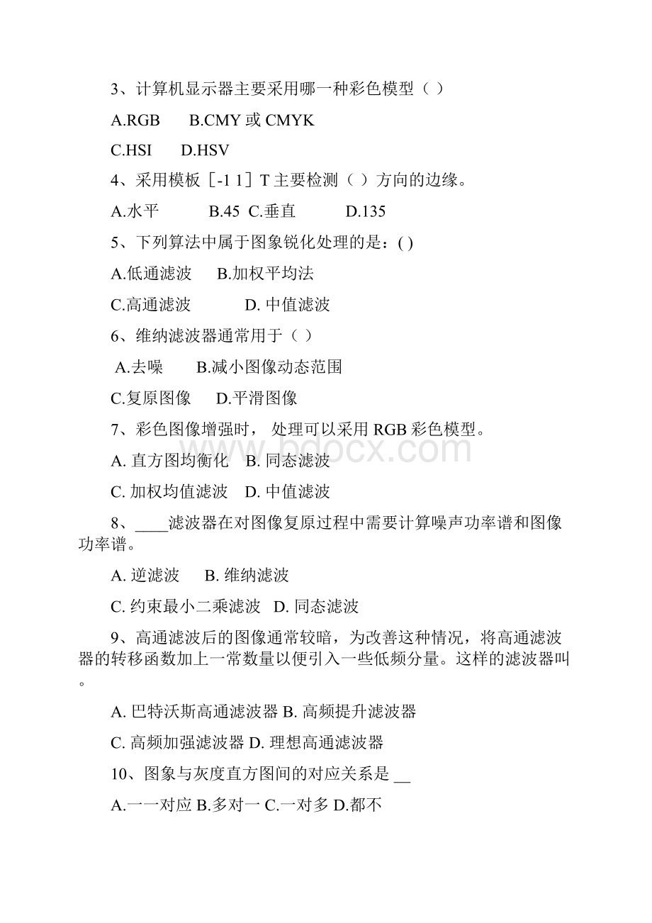 数字图像处理复习参考题.docx_第2页