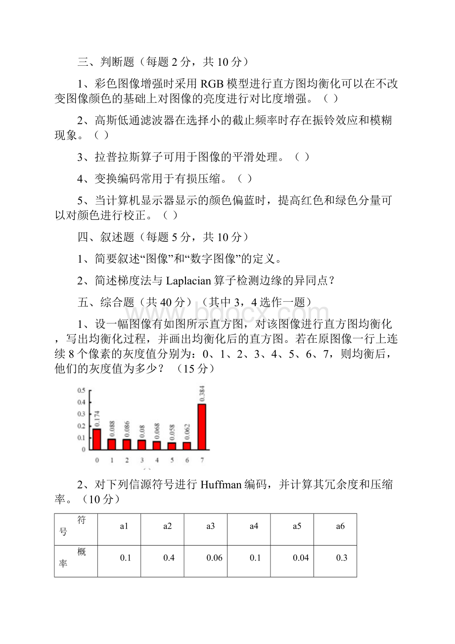 数字图像处理复习参考题.docx_第3页