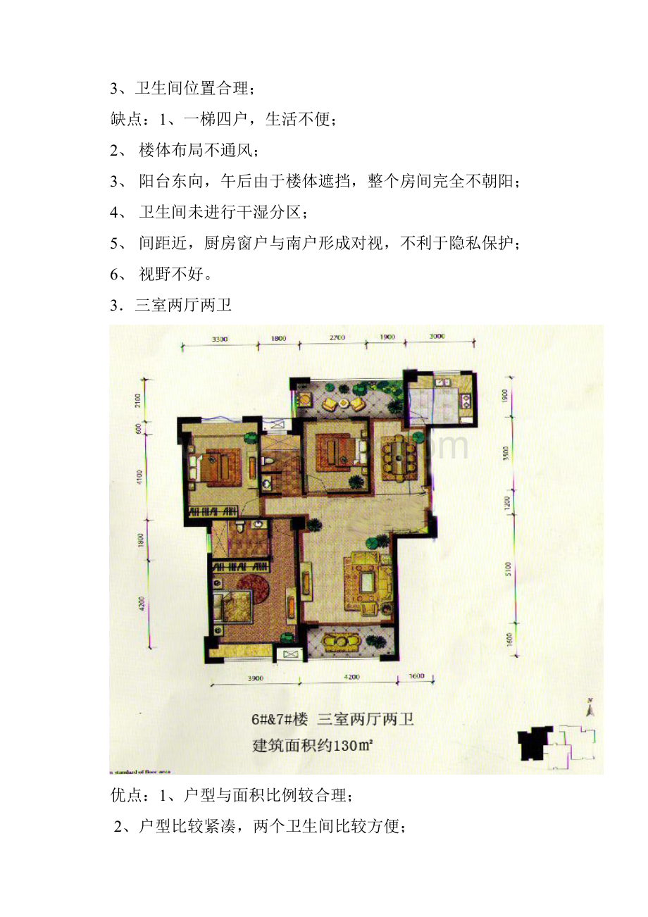 房交会户型分析报告.docx_第3页