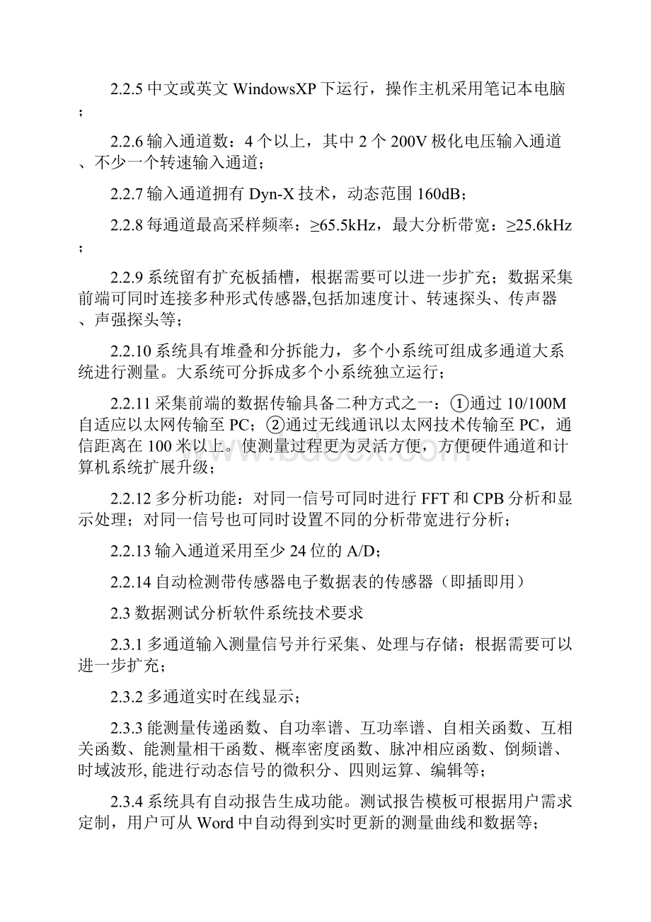 汽车发动机振动噪声测试标准系统.docx_第2页