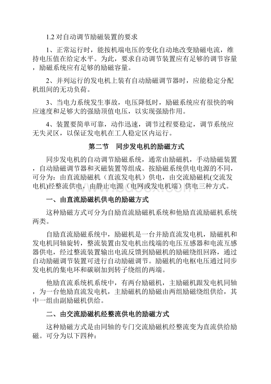 机电行业励磁系统培训教材初稿.docx_第2页