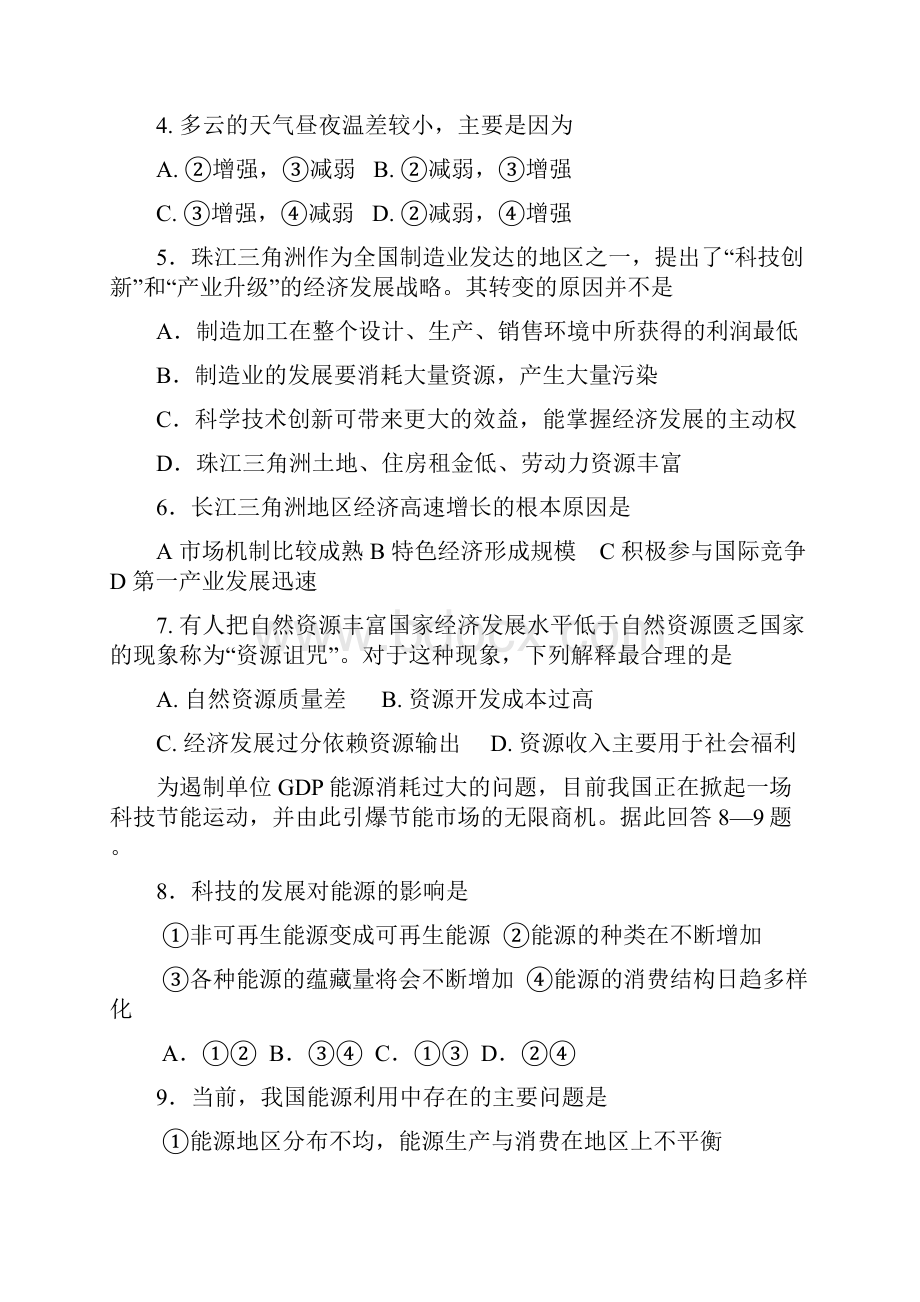 揭阳一中学年高二第一次段考学业水测试地理.docx_第2页