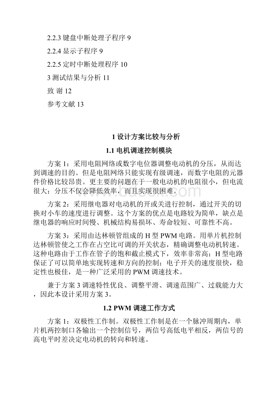 基于单片机控制的直流电机系统设计大学毕设论文.docx_第2页