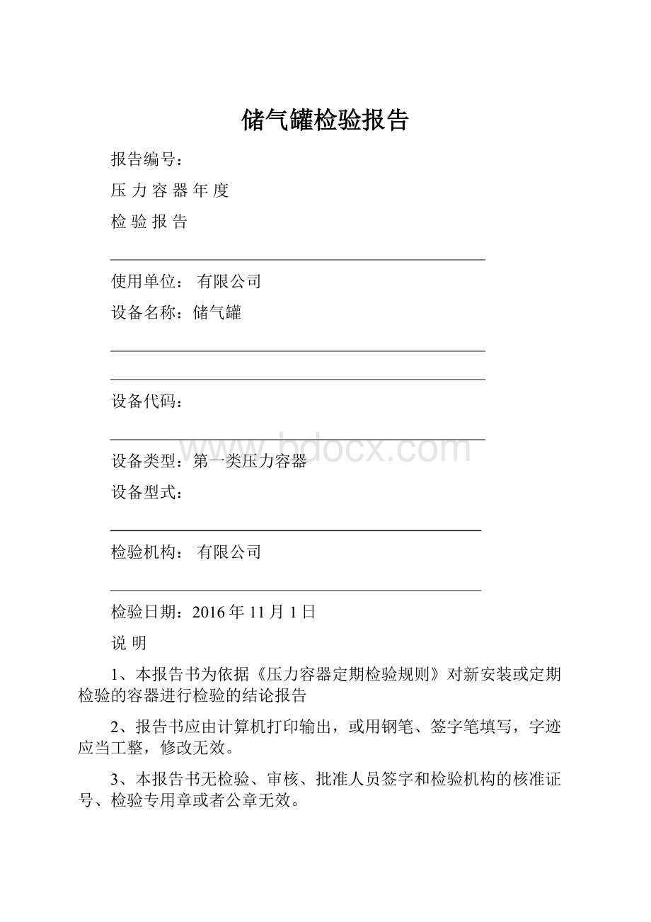 储气罐检验报告.docx