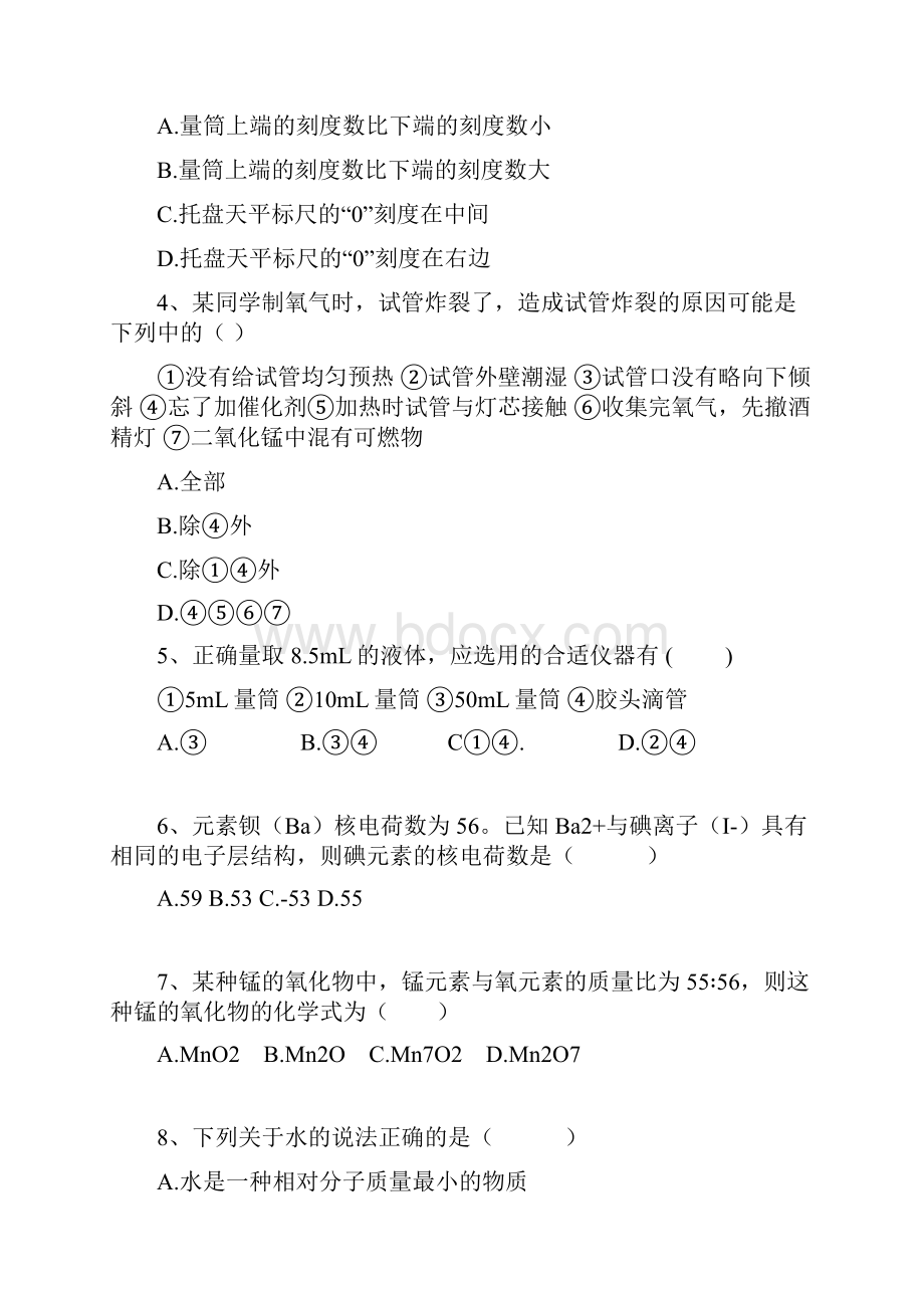 初中化学练习题.docx_第2页