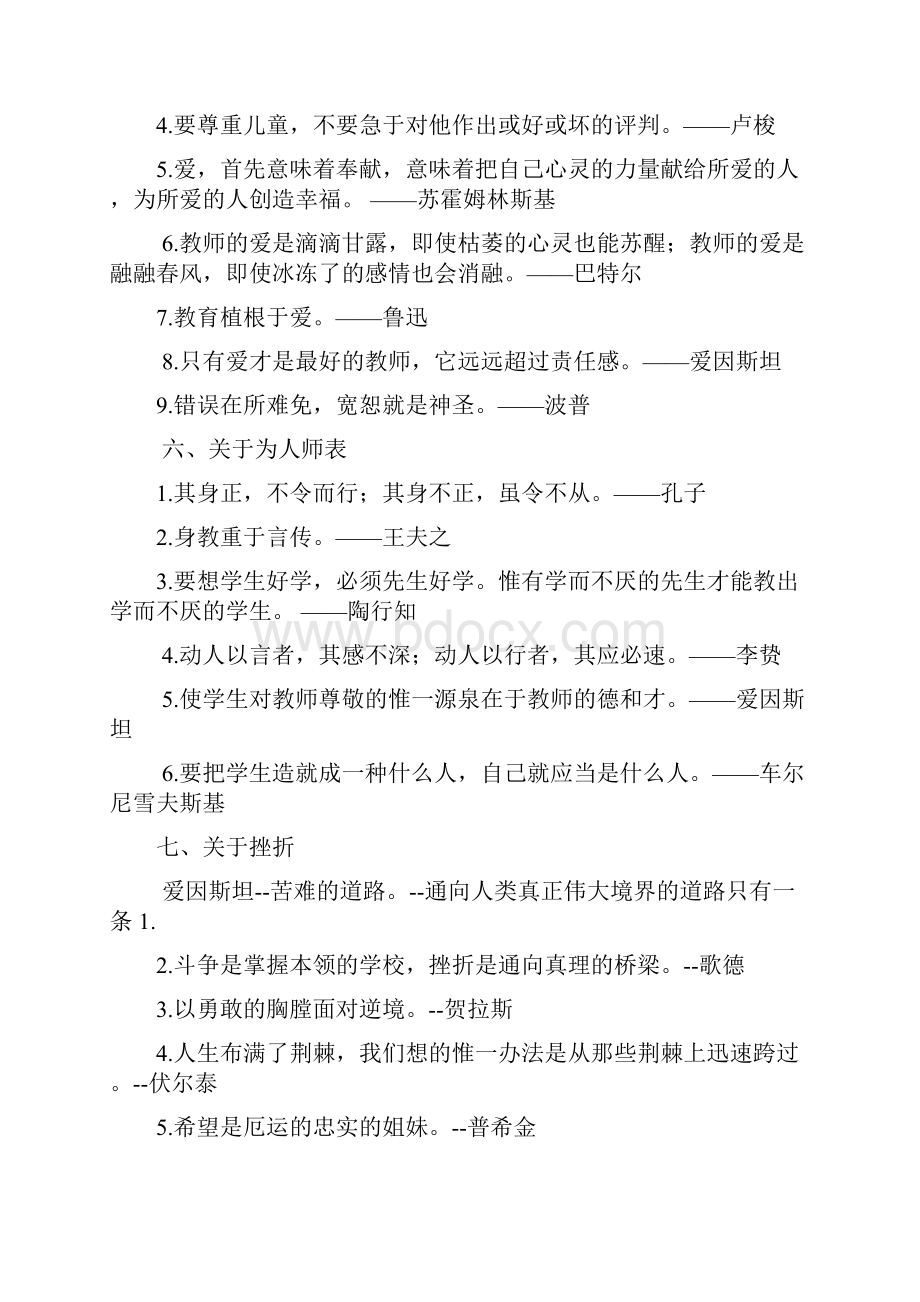 教师资格证考试作文素材.docx_第3页