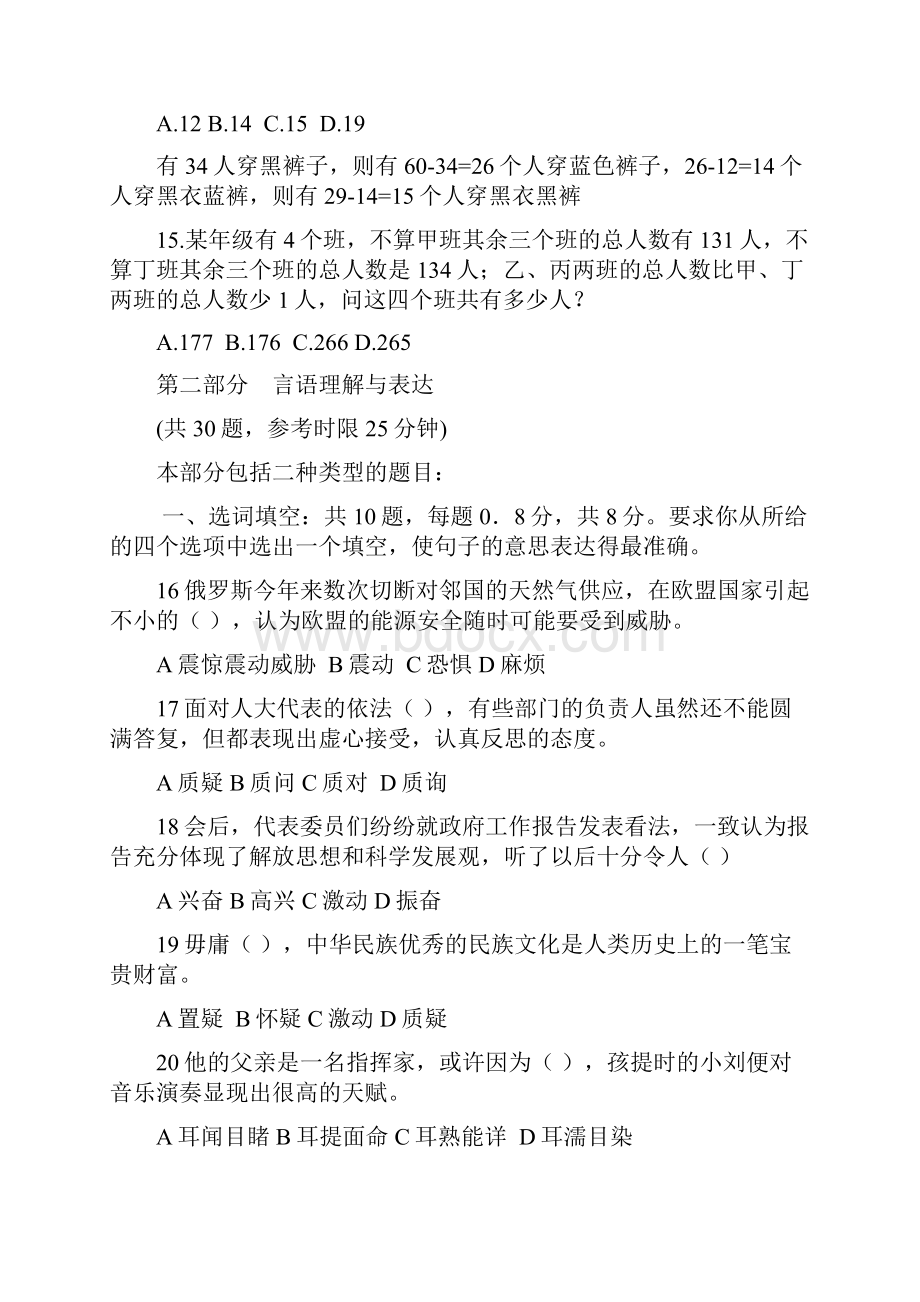 广东公务员真题及答案详解.docx_第3页