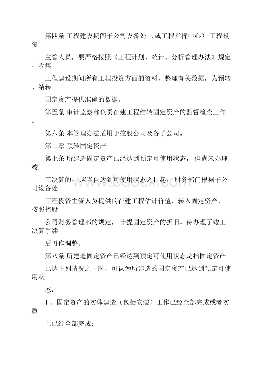 在建工程结转固定资产管理办法.docx_第2页