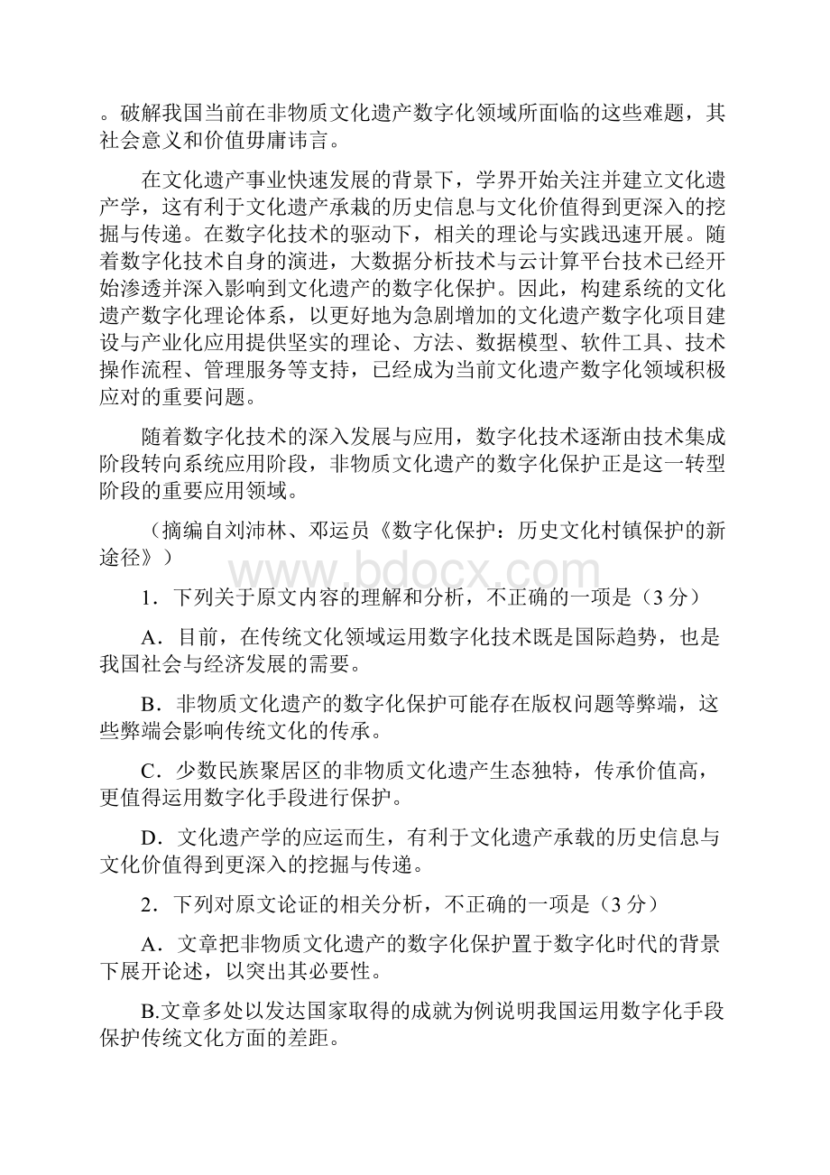 江西省名校届高三份联考语文试题答案3.docx_第2页