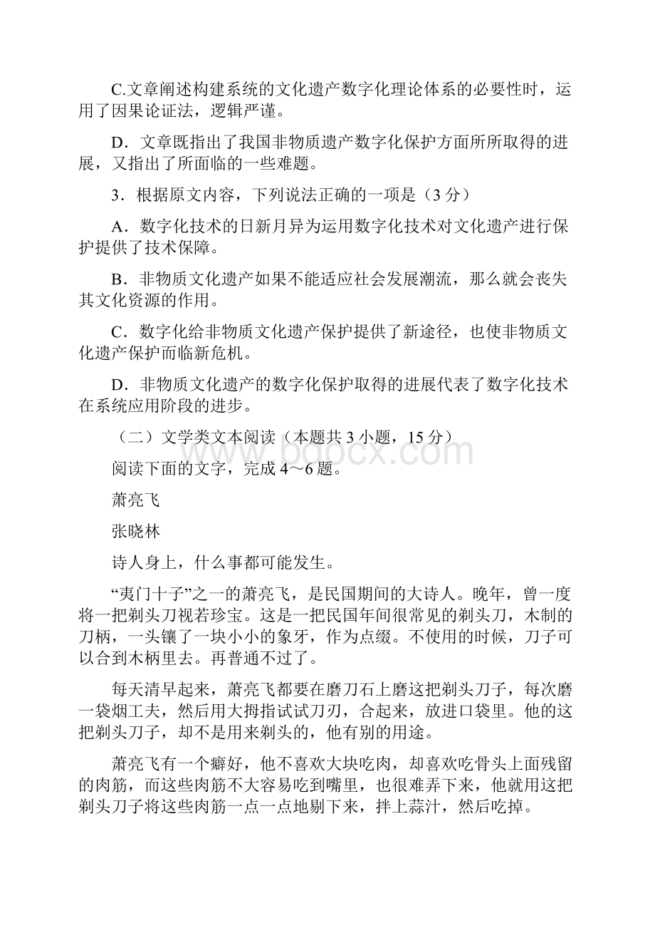 江西省名校届高三份联考语文试题答案3.docx_第3页