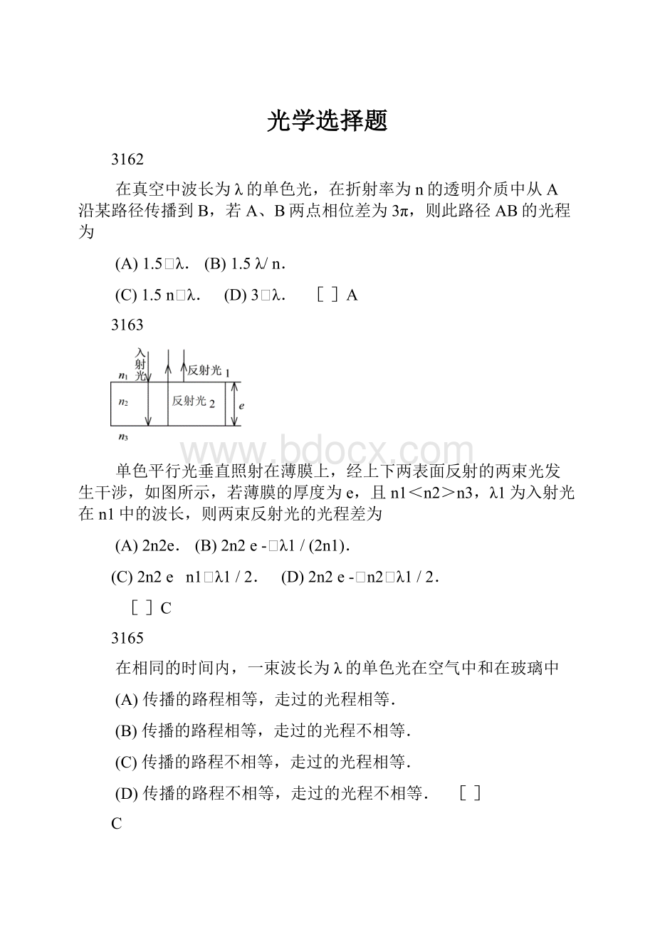 光学选择题.docx_第1页