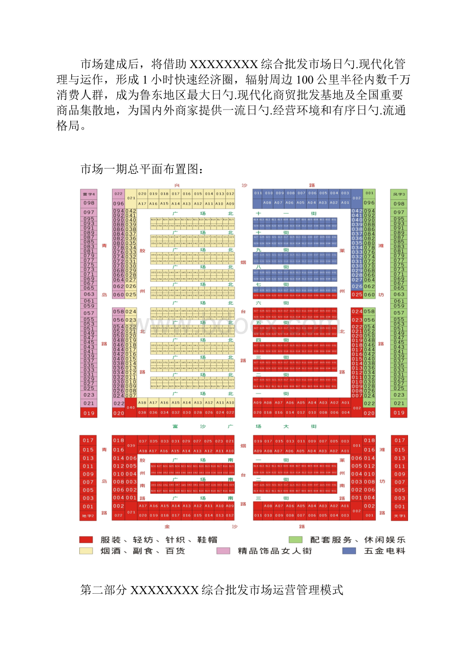 XX综合批发市场运营管理项目可行性方案.docx_第3页