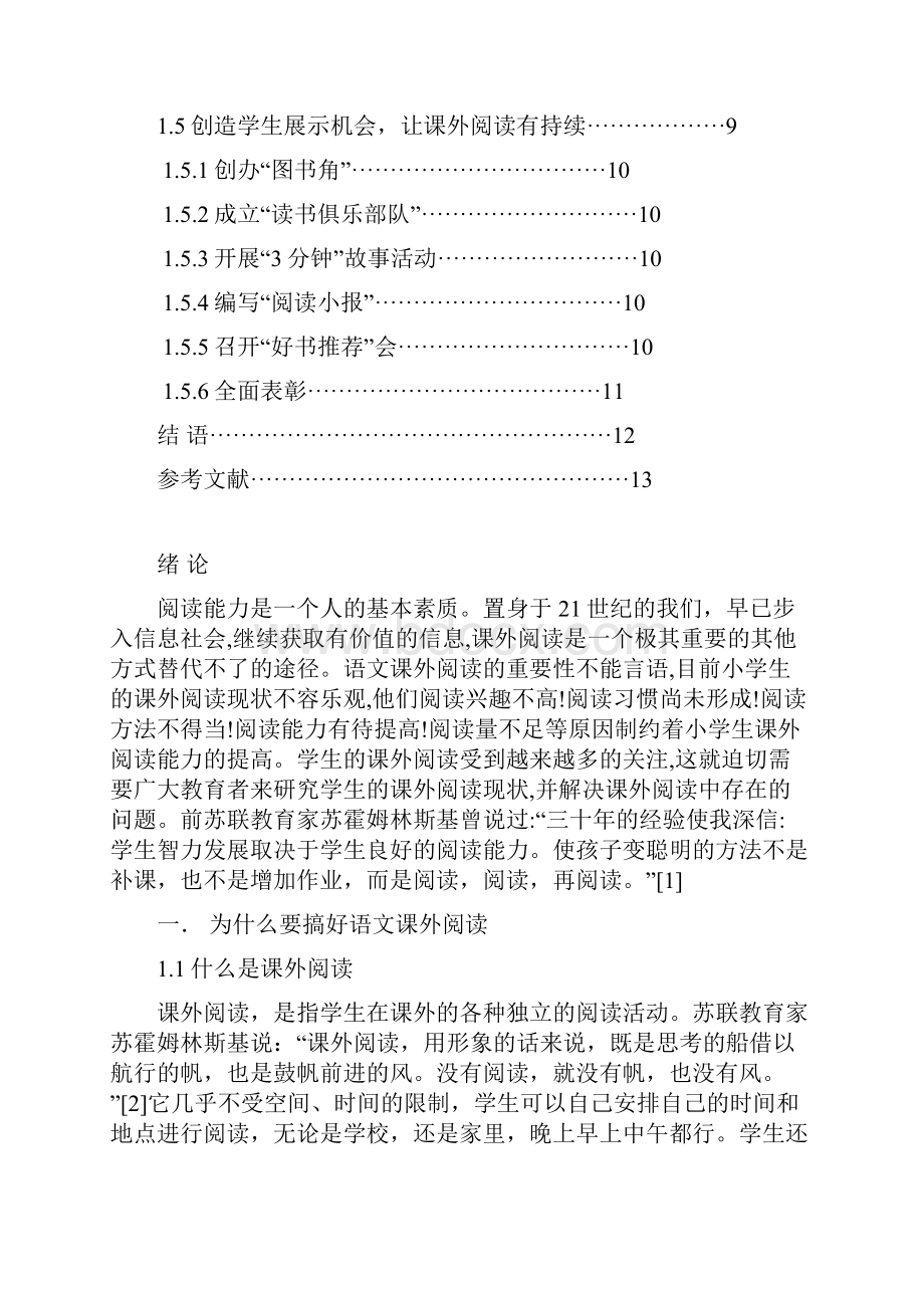 如何指导小学生搞好语文课外阅读.docx_第3页