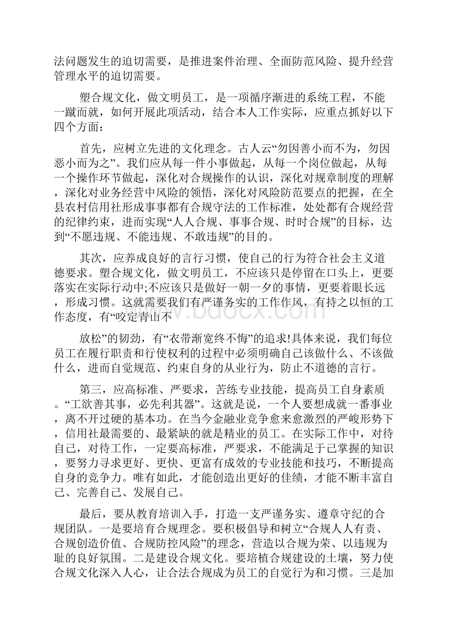 合规演讲稿多篇.docx_第2页