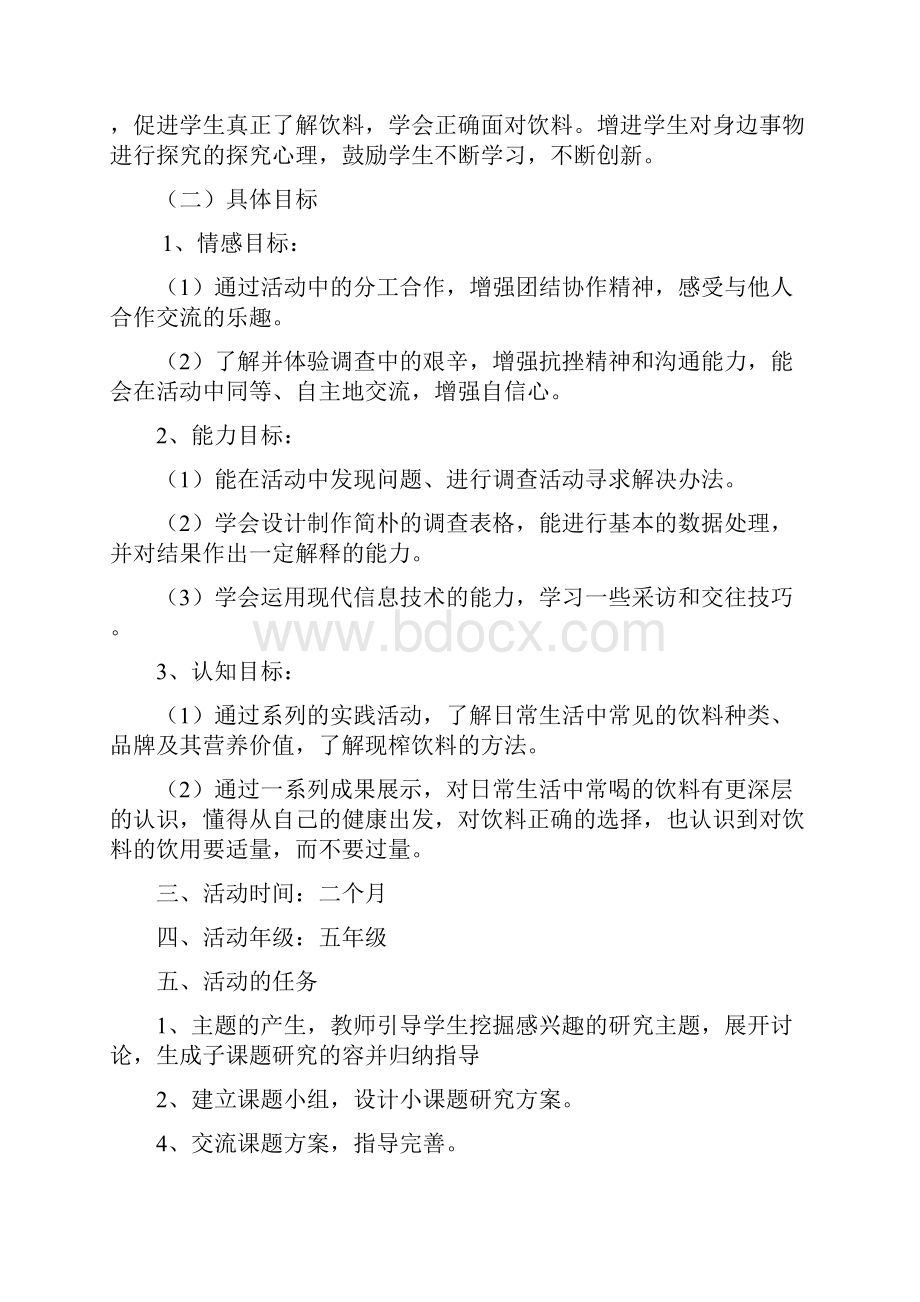 德育综合实践活动案例分析报告.docx_第2页