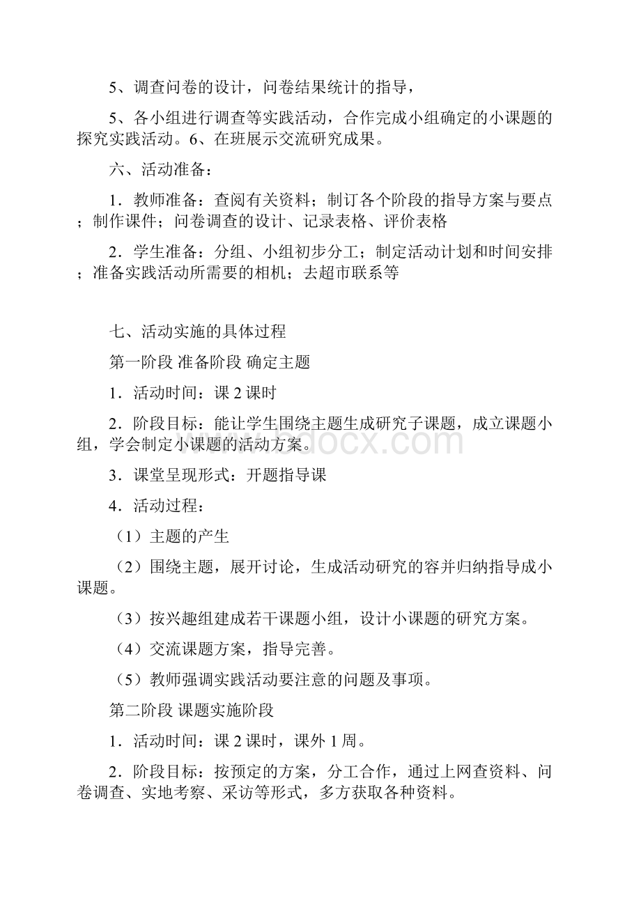 德育综合实践活动案例分析报告.docx_第3页