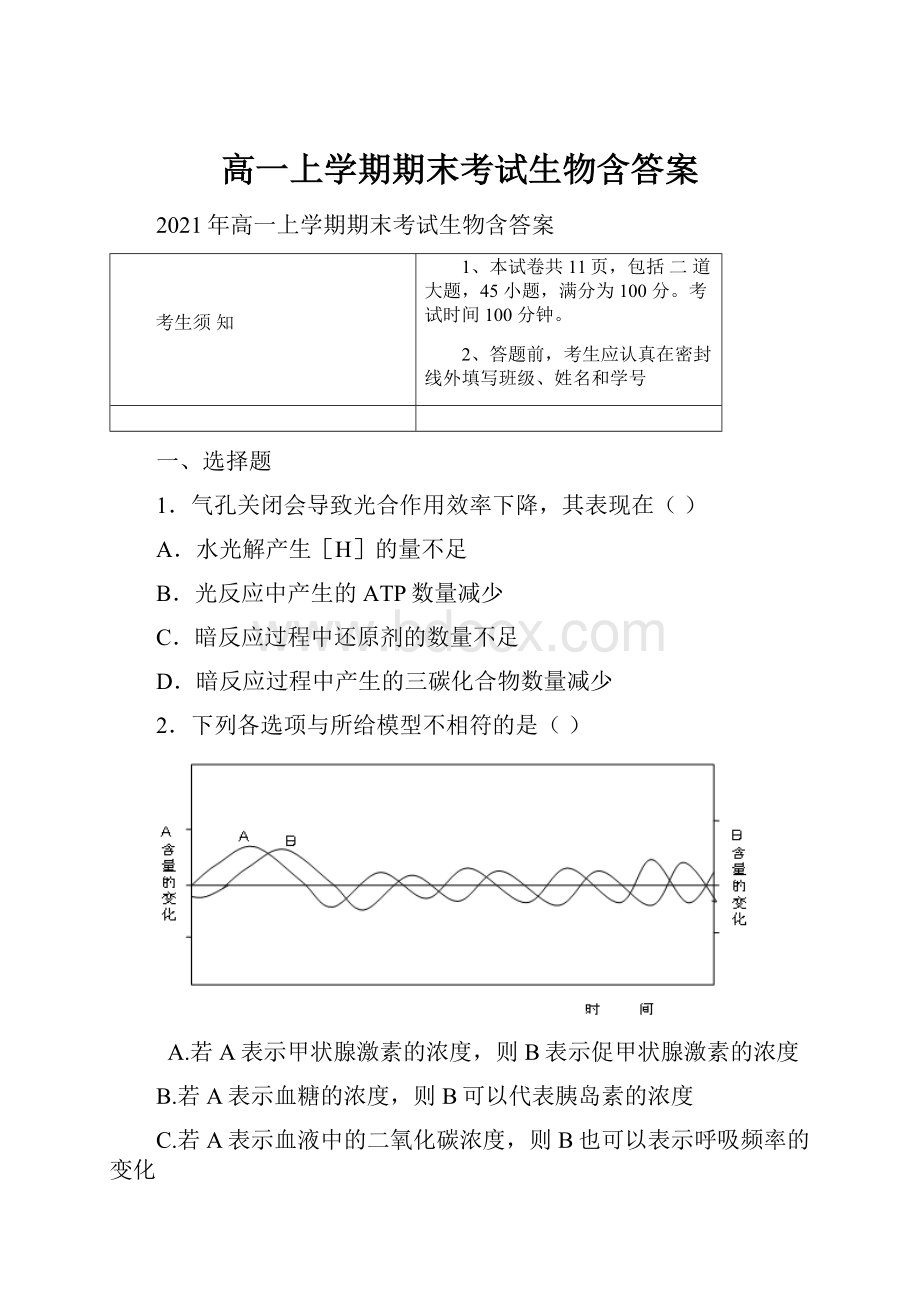 高一上学期期末考试生物含答案.docx