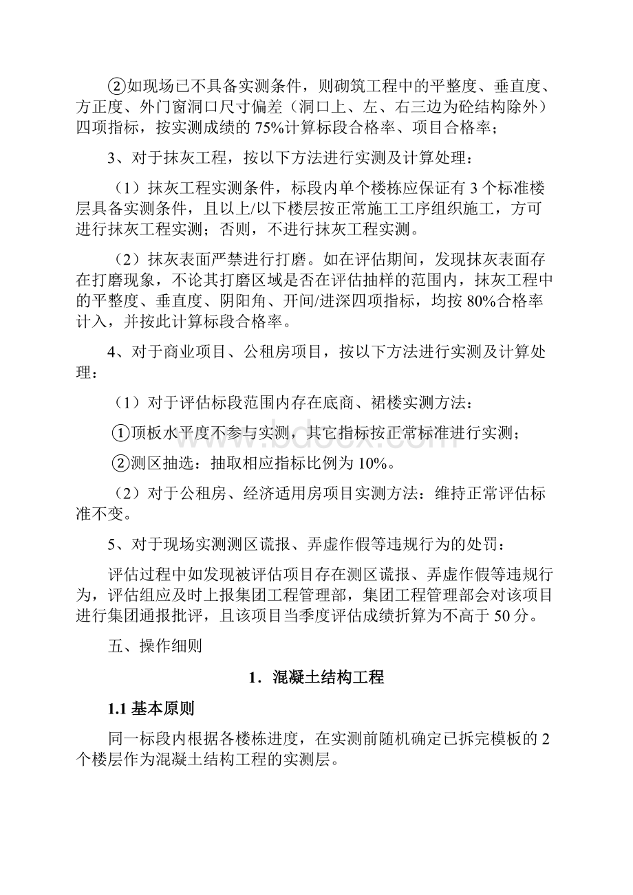 建筑工程产品质量实测实量操作指引.docx_第3页